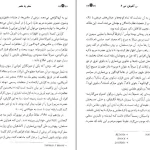 دانلود کتاب در آغوش نور جلد ششم اثر بتی جین ایدی pdf