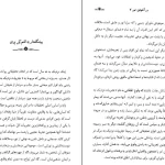 دانلود کتاب در آغوش نور جلد هفتم اثر بتی جین ایدی pdf