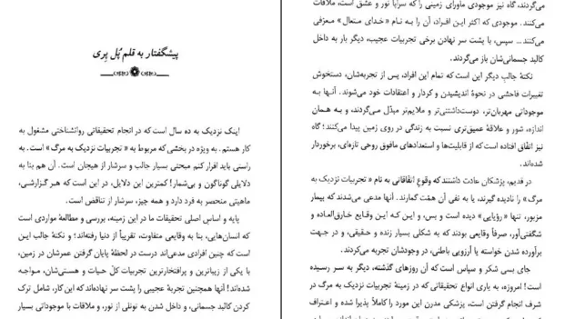 دانلود کتاب در آغوش نور جلد هفتم اثر بتی جین ایدی pdf