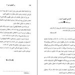 دانلود کتاب در آغوش نور جلد هفتم اثر بتی جین ایدی pdf