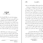 دانلود کتاب در آغوش نور جلد پنجم اثر بتی جین ایدی pdf