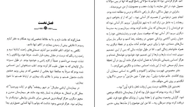 دانلود کتاب در آغوش نور جلد پنجم اثر بتی جین ایدی pdf