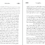 دانلود کتاب در آغوش نور جلد چهار اثر بتی جین ایدی pdf