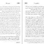 دانلود کتاب در آغوش نور جلد چهار اثر بتی جین ایدی pdf