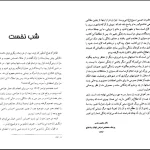دانلود کتاب در آغوش نور یک اثر بتی جین ایدی pdf