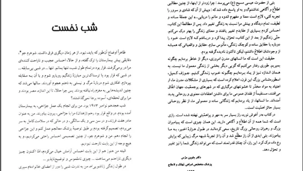 دانلود کتاب در آغوش نور یک اثر بتی جین ایدی pdf