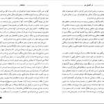 دانلود کتاب در آغوش نور یک اثر بتی جین ایدی pdf
