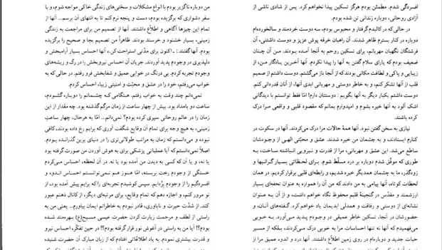 دانلود کتاب در آغوش نور یک اثر بتی جین ایدی pdf