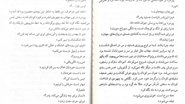دانلود کتاب درشتی اثر علی اشرف درویشیان pdf