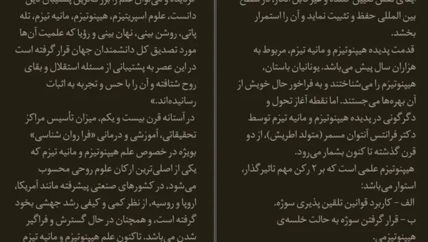 دانلود کتاب درمان با هیپنوتیزم اثر احمد علامه فلسفی pdf