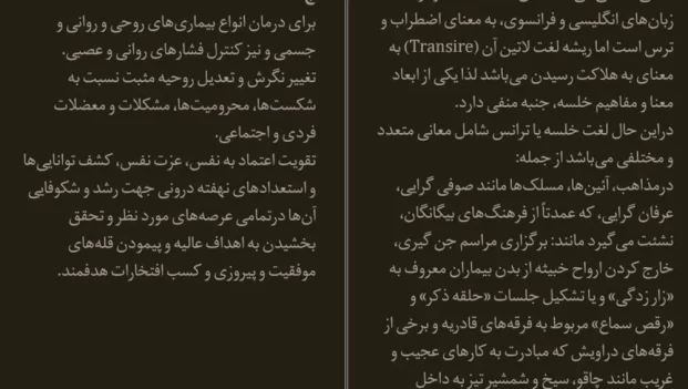 دانلود کتاب درمان با هیپنوتیزم اثر احمد علامه فلسفی pdf