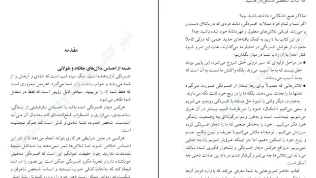 دانلود کتاب رهایی از افسردگی به روش ذهن آگاهی اثر مارک ویلیامز pdf