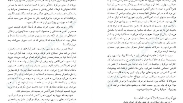 دانلود کتاب رهایی از افسردگی به روش ذهن آگاهی اثر مارک ویلیامز pdf