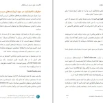 دانلود کتاب شیوه لاک پشت ها اثر کورتیس فیس pdf