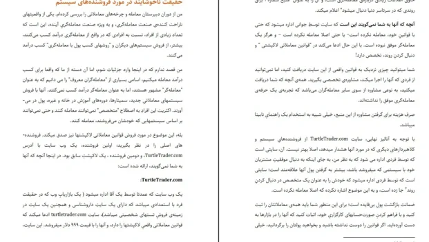 دانلود کتاب شیوه لاک پشت ها اثر کورتیس فیس pdf