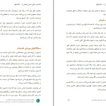 دانلود کتاب شیوه لاک پشت ها اثر کورتیس فیس pdf