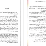 دانلود کتاب صمیمیت اثر تام شرایتر pdf