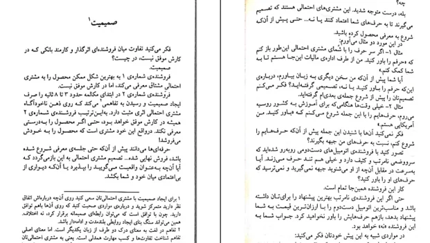 دانلود کتاب صمیمیت اثر تام شرایتر pdf