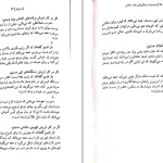 دانلود کتاب صمیمیت اثر تام شرایتر pdf