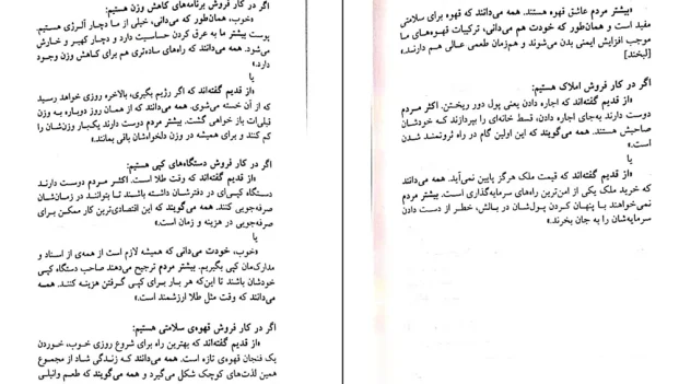 دانلود کتاب صمیمیت اثر تام شرایتر pdf