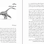 دانلود کتاب ظهور و سقوط دایناسورها اثر استیو بروساتی pdf