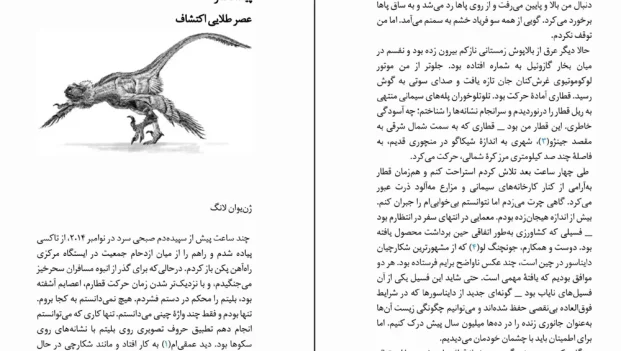 دانلود کتاب ظهور و سقوط دایناسورها اثر استیو بروساتی pdf