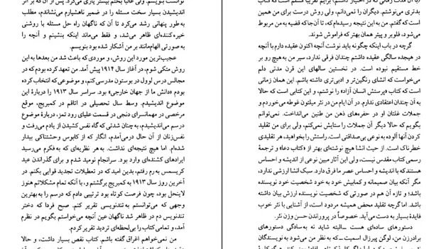 دانلود کتاب عرفان و منطق اثر برتراند راسل pdf