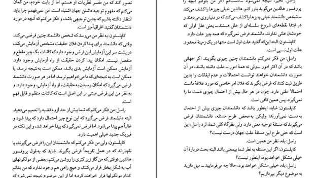 دانلود کتاب عرفان و منطق اثر برتراند راسل pdf