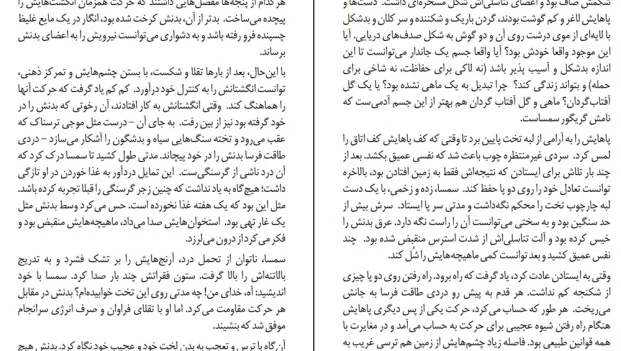دانلود کتاب عشق سمسا اثر هاروکی موراکامی pdf