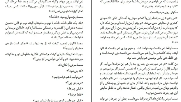 دانلود کتاب عشق سمسا اثر هاروکی موراکامی pdf