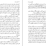 دانلود کتاب عشق و خیانت اثر الکساندر دوما pdf