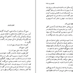 دانلود کتاب عشق و خیانت اثر الکساندر دوما pdf