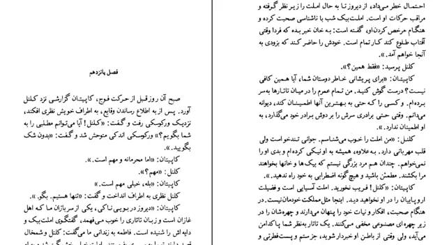 دانلود کتاب عشق و خیانت اثر الکساندر دوما pdf