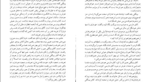 دانلود کتاب غرور و تعصب اثر جین آستین pdf