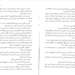 دانلود کتاب غرور و تعصب اثر جین آستین pdf