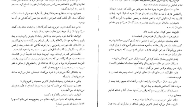 دانلود کتاب غرور و تعصب اثر جین آستین pdf
