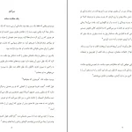 دانلود کتاب غول درون اثر هری کارپنتر pdf