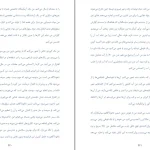 دانلود کتاب غول درون اثر هری کارپنتر pdf