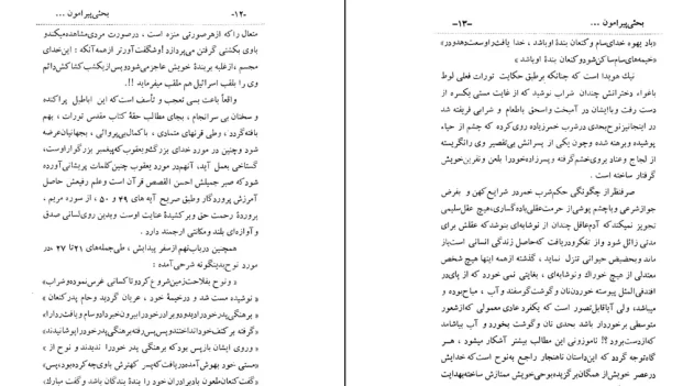 دانلود کتاب قصص قرآن و تاریخ پیامبران اثر محمد صحفی pdf