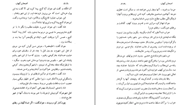 دانلود کتاب قصص قرآن و تاریخ پیامبران اثر محمد صحفی pdf