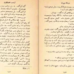 دانلود کتاب مردان بدون زنان اثر ارنست همینگوی pdf
