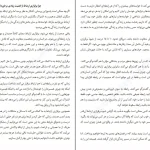 دانلود کتاب من حرف نمی زنم تو گوش نمی دهی اثر پیتر و کیمبرلی پیترز pdf
