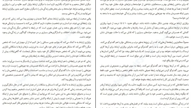 دانلود کتاب من حرف نمی زنم تو گوش نمی دهی اثر پیتر و کیمبرلی پیترز pdf