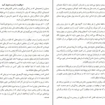 دانلود کتاب من حرف نمی زنم تو گوش نمی دهی اثر پیتر و کیمبرلی پیترز pdf