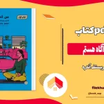 دانلود کتاب من ذهن آگاه هستم اثر کریستف آندره pdf