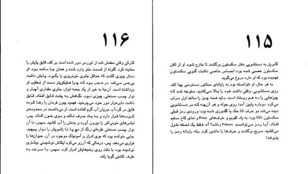 دانلود کتاب نقطه فریب اثر دن براون pdf