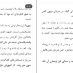 دانلود کتاب هفت سنگ اثر آزیتا خیری pdf