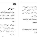 دانلود کتاب هفت سنگ اثر آزیتا خیری pdf