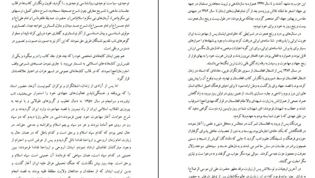 دانلود کتاب همسر داری و همسر گرایی اثر تابش هروی pdf