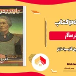 دانلود کتاب پاییز پدر سالار اثر گابریل گارسیا مارکز pdf